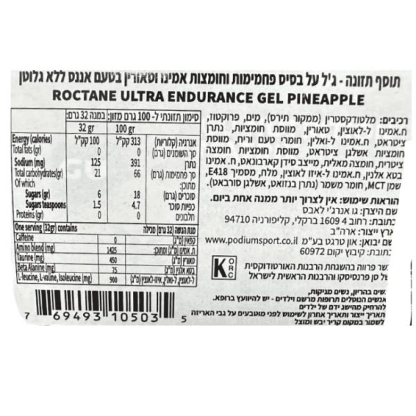 ⁦ג'ל אנרגיה GU Roctane Pineapple⁩ – תמונה ⁦2⁩